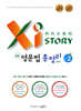 자이스토리 중등 영문법 총정리 중2