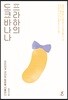 프라하의 도쿄 바나나