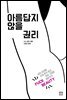 아름답지 않을 권리