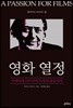 영화 열정
