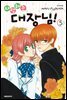 [묶음] 사랑하는 대장님! (총5권/미완결)