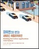 파이썬으로 만드는 서버리스 애플리케이션