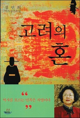고려의 혼