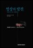 영상의 발견