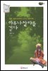 아루나찰라를 걷다 - 마음의 발견 8