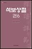 석보상절 권6