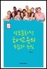 상호문화적 국어교육의 모습과 쓰임 - 국어교육학총서 7