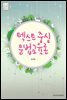 텍스트 중심 문법교육론 - 국어교육학총서 6