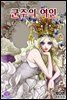 [대여] 군주의 여인(컬러연재) 069화