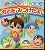 オトッペ おはなしえほん おとを みつけたよ!