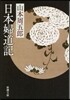 日本婦道記