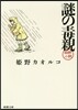 謎の毒親