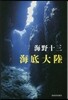 海底大陸