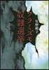 ウラミズモ奴隷選擧