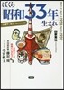 ぼくら「昭和33年」生まれ 「同級生」集