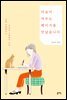 마음이 머무는 페이지를 만났습니다