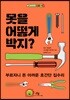 못을 어떻게 박지?