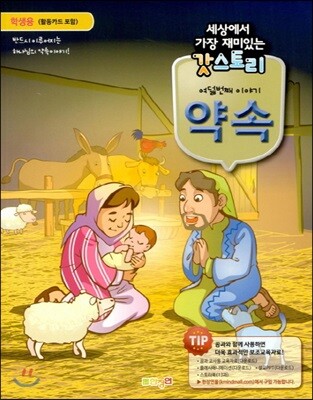 세상에서 가장 재미있는 갓스토리 여덟 번째 이야기 약속 학생용