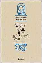 식사가 잘못됐습니다