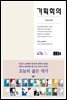 기획회의 474호