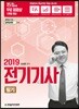2019 전기기사 필기