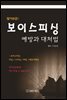 알기쉬운 보이스피싱 예방과 대처법