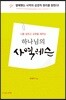 하나님의 사역레슨