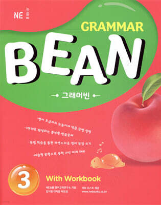 GRAMMAR BEAN 그래머빈 3 With Workbook