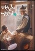 백일의 낭군님 대본집 2