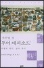 사무엘 정 투어 에피소드