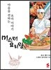 미스터 요리왕 31
