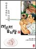 미스터 요리왕 32
