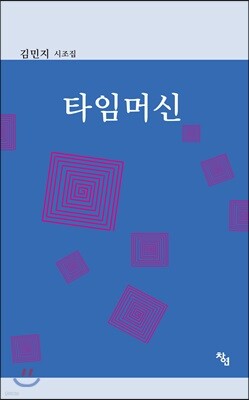 타임머신