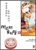 미스터 요리왕 33