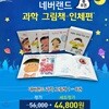 네버랜드 과학 그림책
