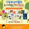시공주니어 문고 레벨2 (베스트20)