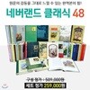 네버랜드 클래식 세트