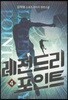 레전드리 포인트 4
