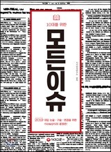 10대를 위한 모든이슈