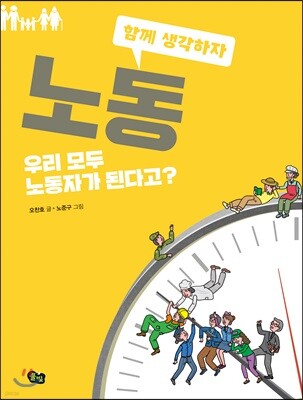 노동