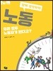 노동