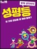 성평등