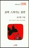 살짝 스쳐가는 잠깐
