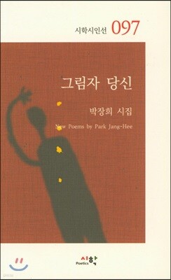 그림자 당신