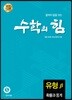 수학의 힘 유형 베타 확률과 통계 (2025년용)