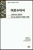 여호수아서