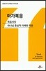 마가복음