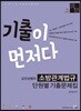 2019 기출이 먼저다 김진성쌤의 소방관계법규 단원별 기출문제집