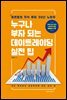 누구나 부자 되는 데이트레이딩 실전 팁