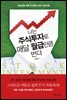 나는 주식투자로 매달 월급만큼 번다